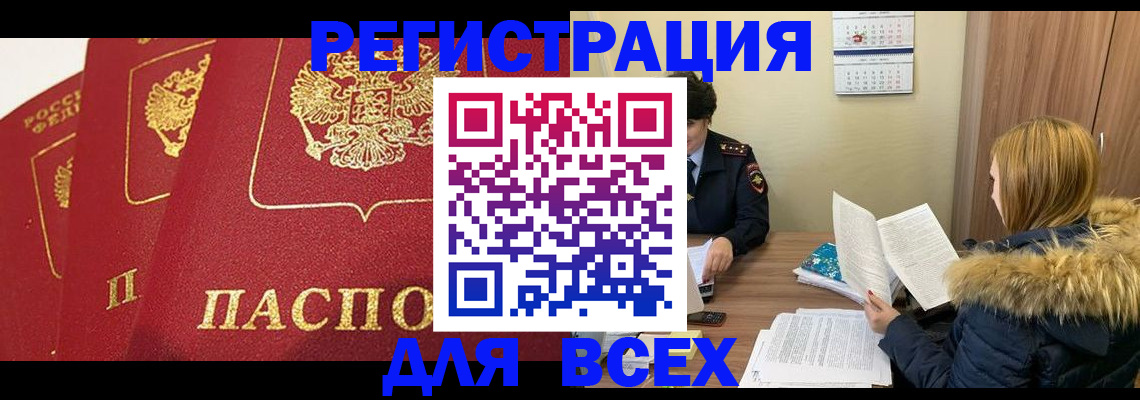 прописка для военкомата в Майкопе